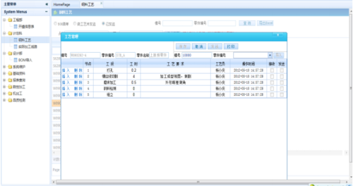 ISITOR  MouldMS 模具生产管理系统